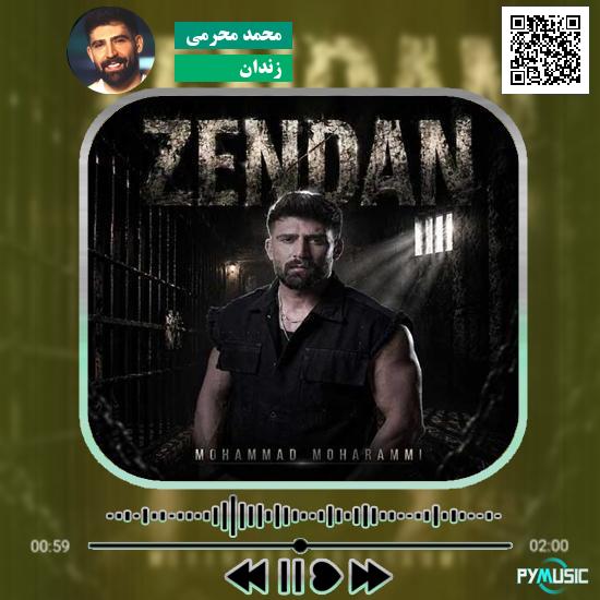 دانلود آهنگ زندان محمد محرمی